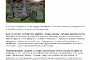 Секс на кладбище не противоречит законам Израиля