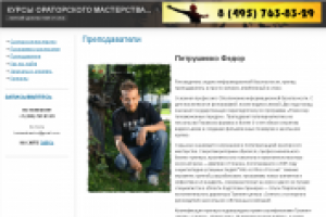 Биография преподавателя