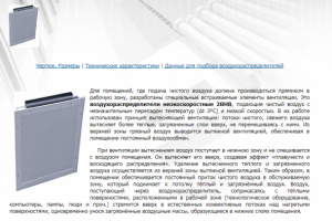 Воздухораспределители низкоскоростные 2ВНВ