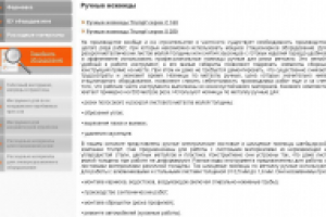 Ручные ножницы