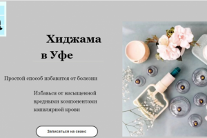 Предложение услуги Хиджамы