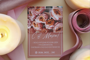 Открытка к 8 марта