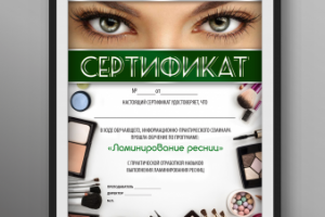 Сертификат А4 формат