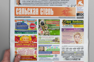 Верстка рекламной полосы