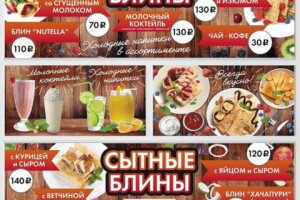 Оформление "Блинной"