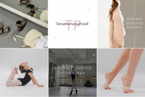 Ведение страницы танцевального магазина