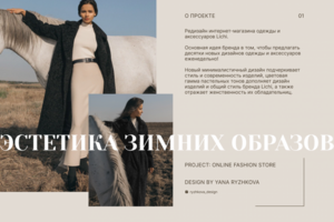 Редизайн интернет-магазина