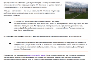 Хабаровские новостройки потекли под напором проливных дождей