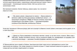 Военный городок Тейсин оказался отрезанным от цивилизации