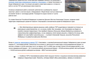 Правительство России утвердило решение о создании ТОР «Николаевс