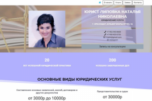 Юрист Липовка Наталья