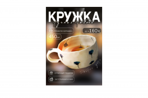 инфографика (кружка)