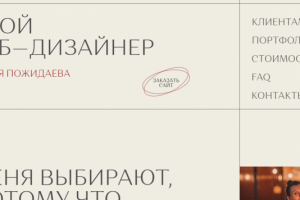 Сайт-визитка