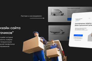 Сайт для компании грузоперевозки