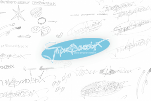 Логотип для школы фигурного катания Трифоновых