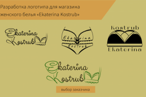 Логотип фирменного магазина женского нижнего белья