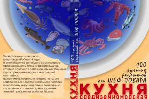 Обложка кулинарной книги