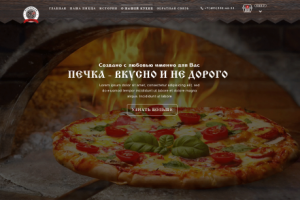 Пиццерия печка