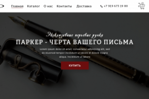 Паркер эксклюзив