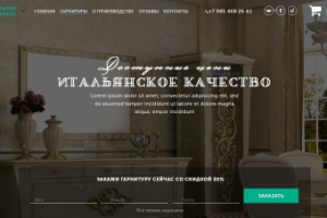 Италия Мебель