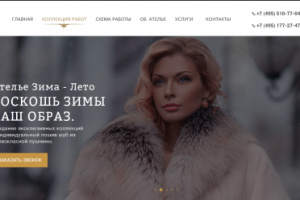 Меховое ателье