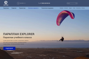 Магазин парапланов