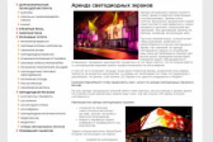 Аренда светодиодных экранов