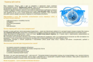 Перевод веб-сайта