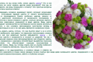 Зачем дарить цветы?