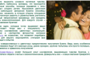 Выражаем чувства цветами