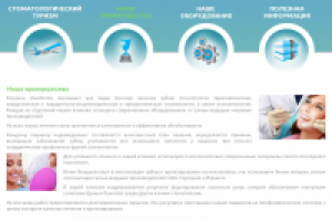 Текст о преимуществах на сайт стоматологической киники