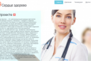 Описание проекта "Сердце здорово"