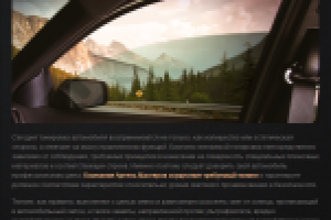 Тонировка автомобиля