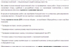 Увеличение выплат по ДТП