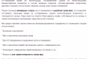 Жилищные споры