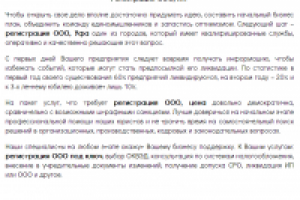 Регистрация ООО
