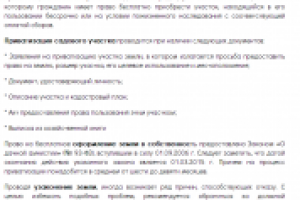 Приватизация садовых участков