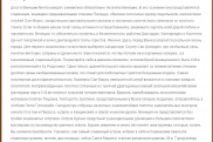 Досуг в Венеции