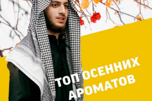 Рекламный образ для инстаграм аккаунта парфюмерии