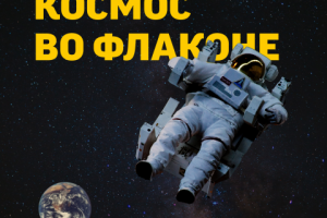 Рекламный образ для инстаграм аккаунта парфюмерии