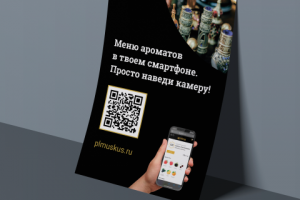 Баннер а4 на витрину торгового островка