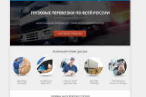 Сайт грузоперевозок