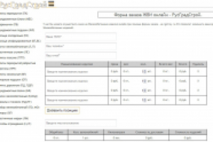 Форма заказа с подсказками.