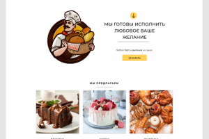Дизайн "Выпечка"