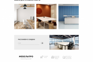 Дизайн "Офисная мебель"