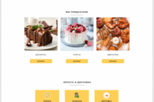 Дизайн "Выпечка"