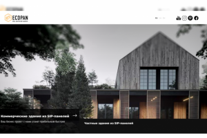 Редизайн сайта для строительной компании