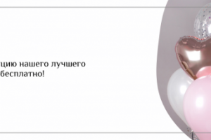 Баннер для интернет-магазина по продаже цветов и аксессуаров