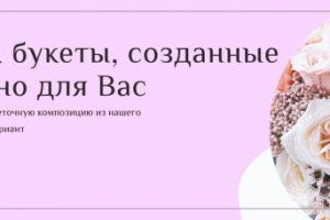 Баннер для интернет-магазина по продаже цветов и аксессуаров