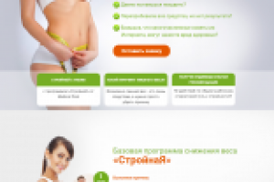 Лэндинг для медицинского центра (снижение веса)